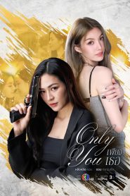 [EP 2] Only You (2025)