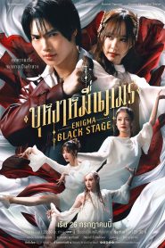 [EP 1] Enigma Black Stage (2025)